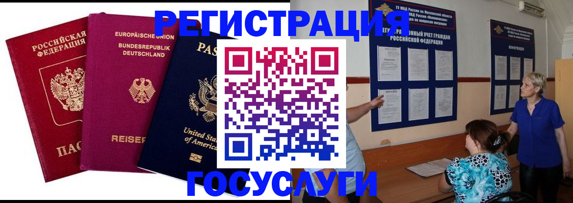 временная регистрация в Шимановске