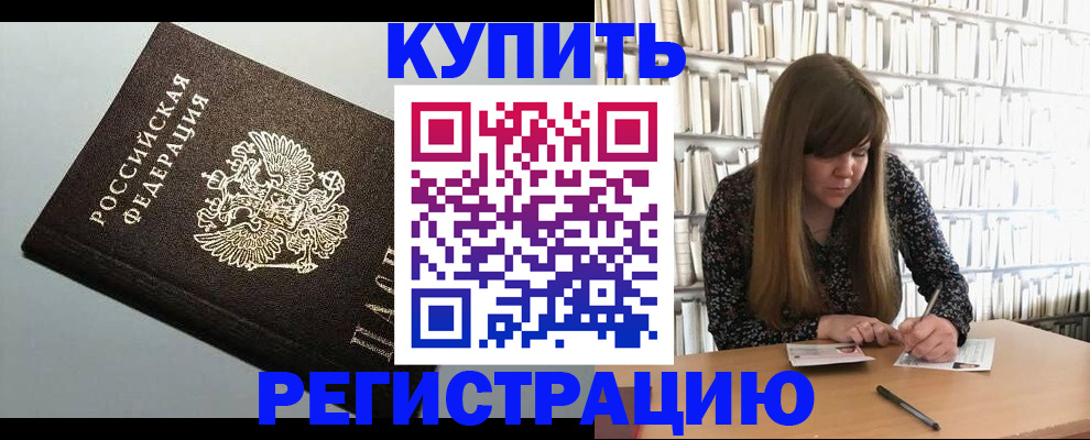 прописка регистрация в Шимановске