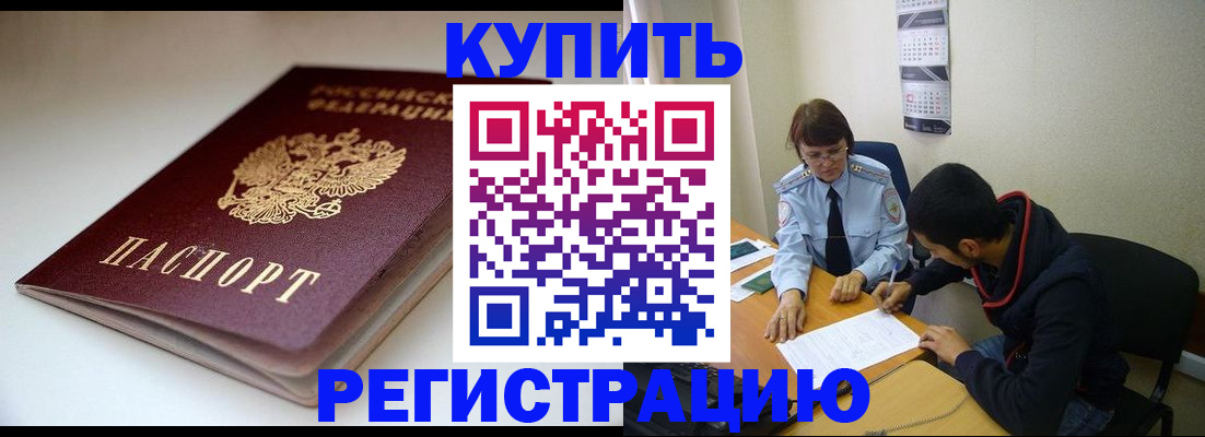 прописка 2025 в Шимановске