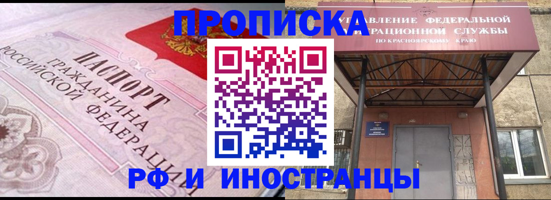 прописка паспорт в Шимановске