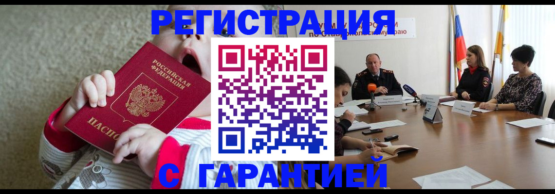 временная регистрация недорого в Шимановске